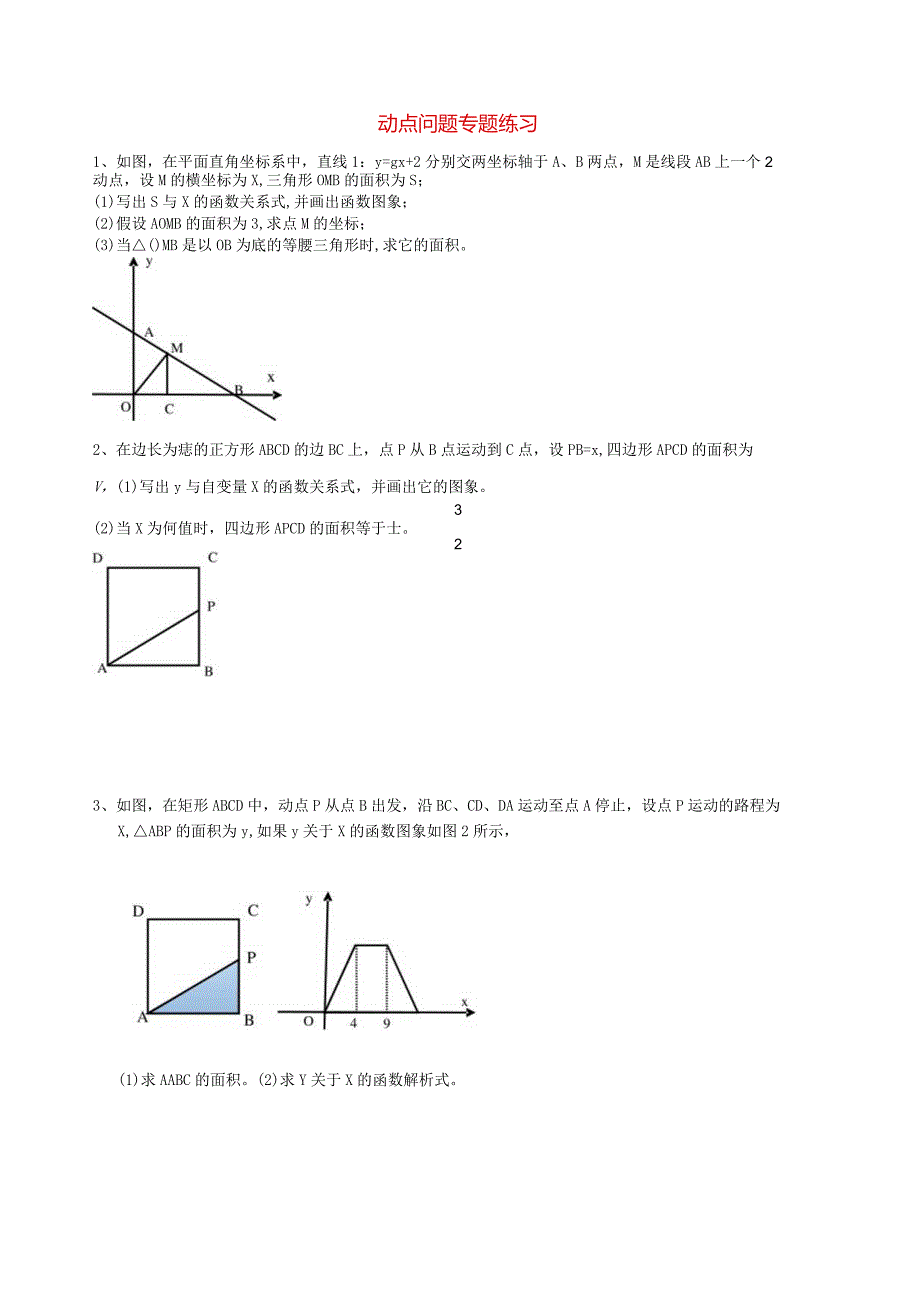 新北师大版八年级上册动点与一次函数专题练习(含答案).docx_第1页