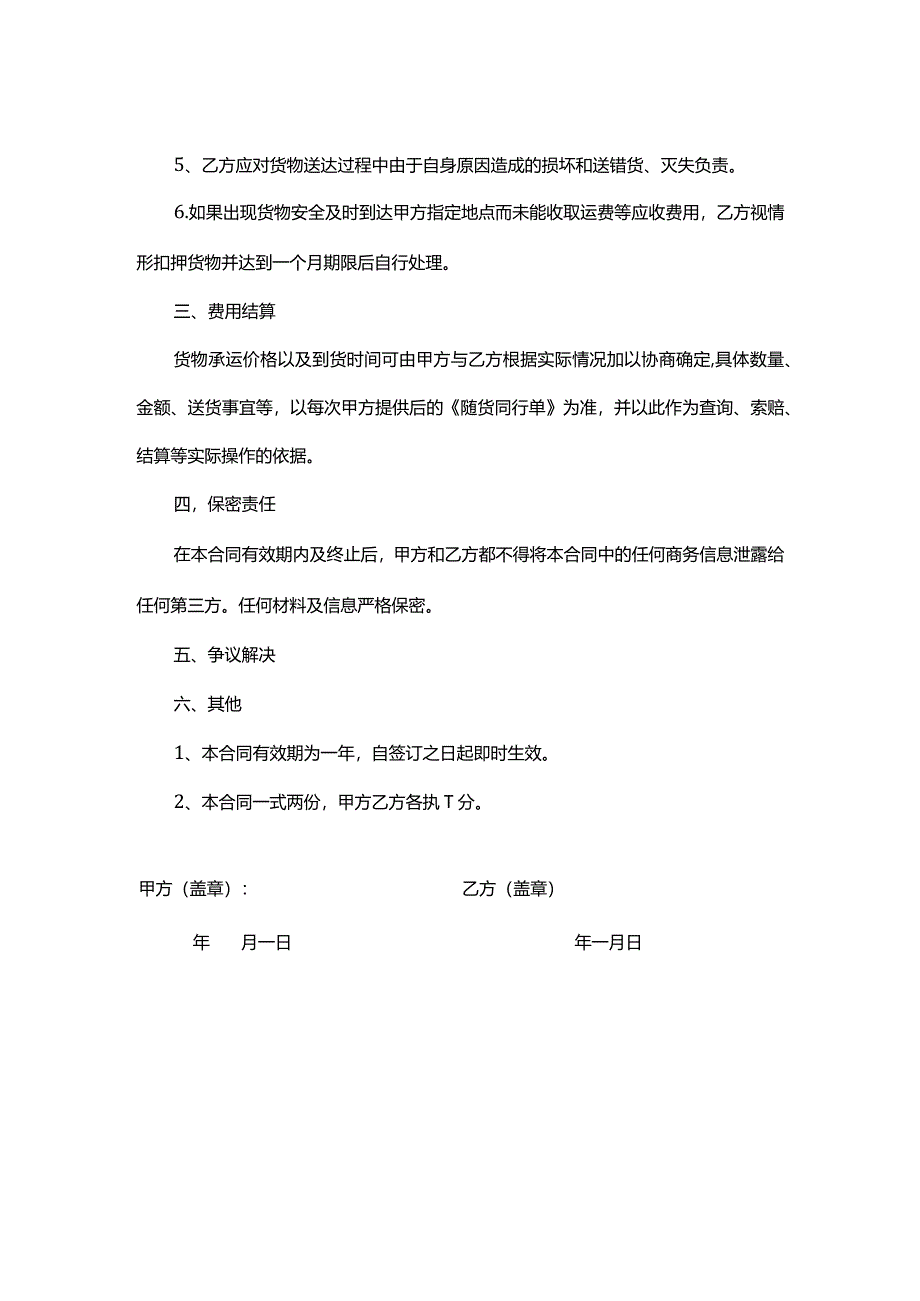 物流公司合作合同.docx_第2页