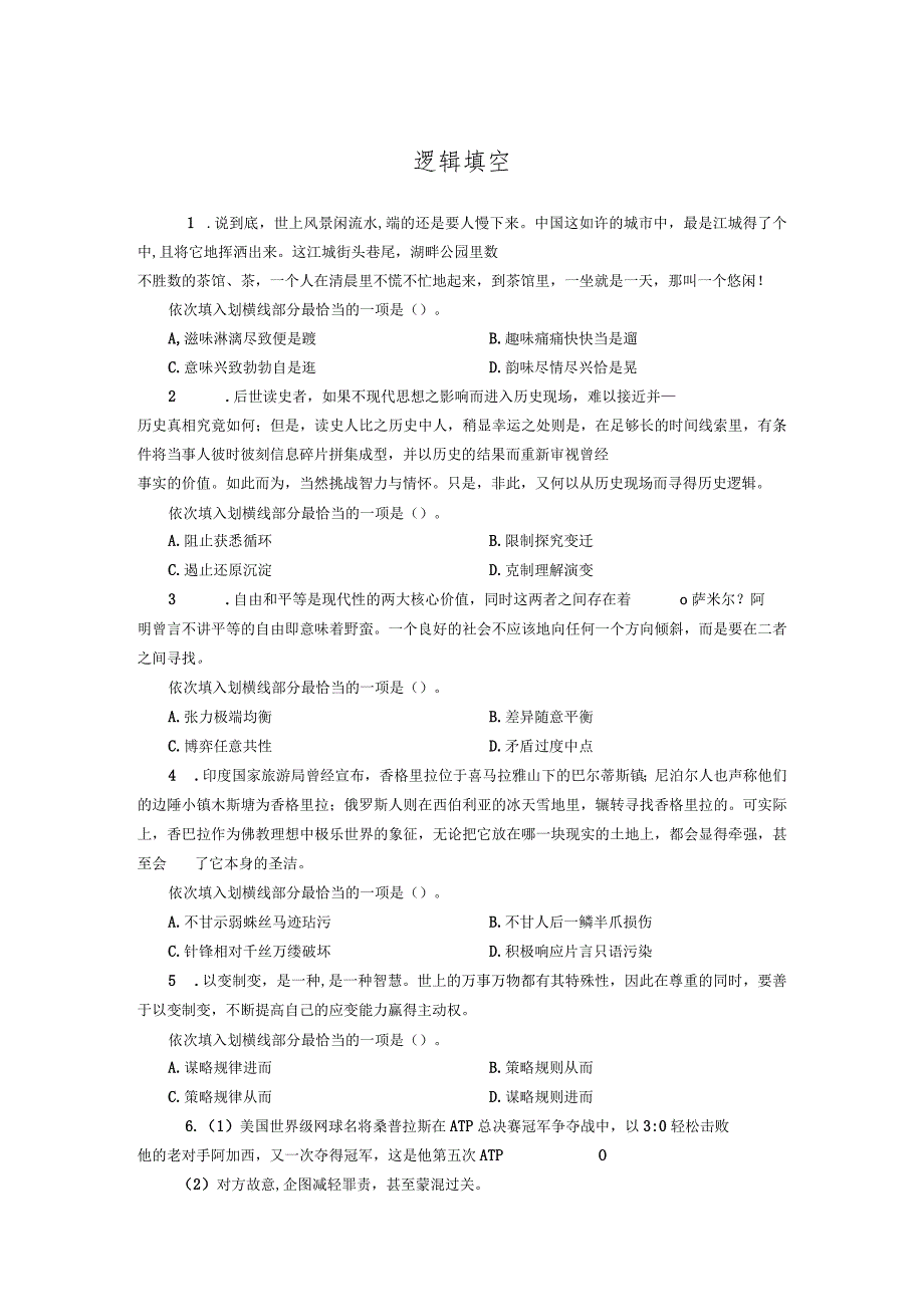 言语理解每日一练.docx_第1页