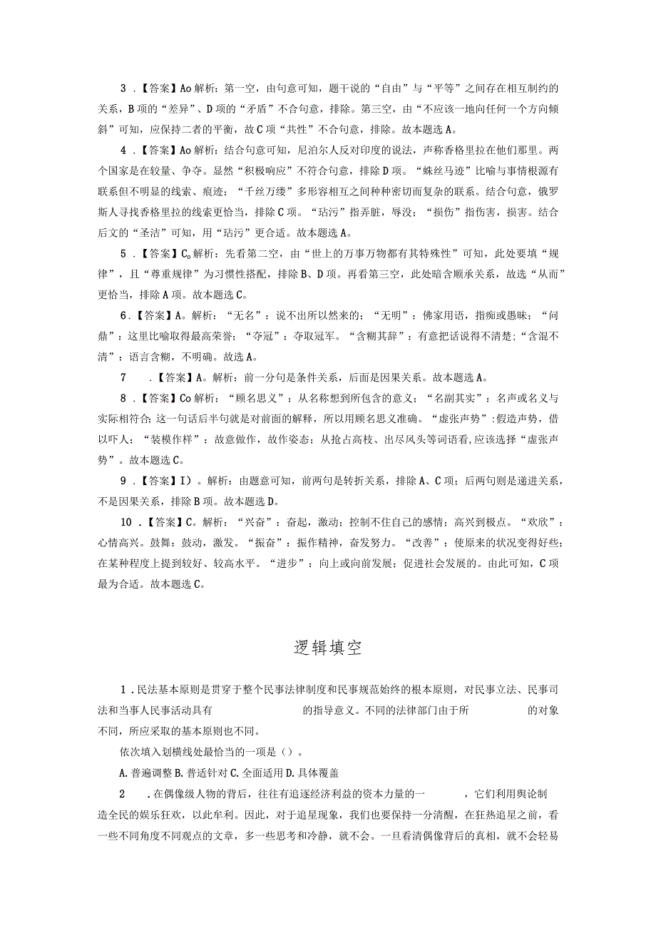 言语理解每日一练.docx_第3页