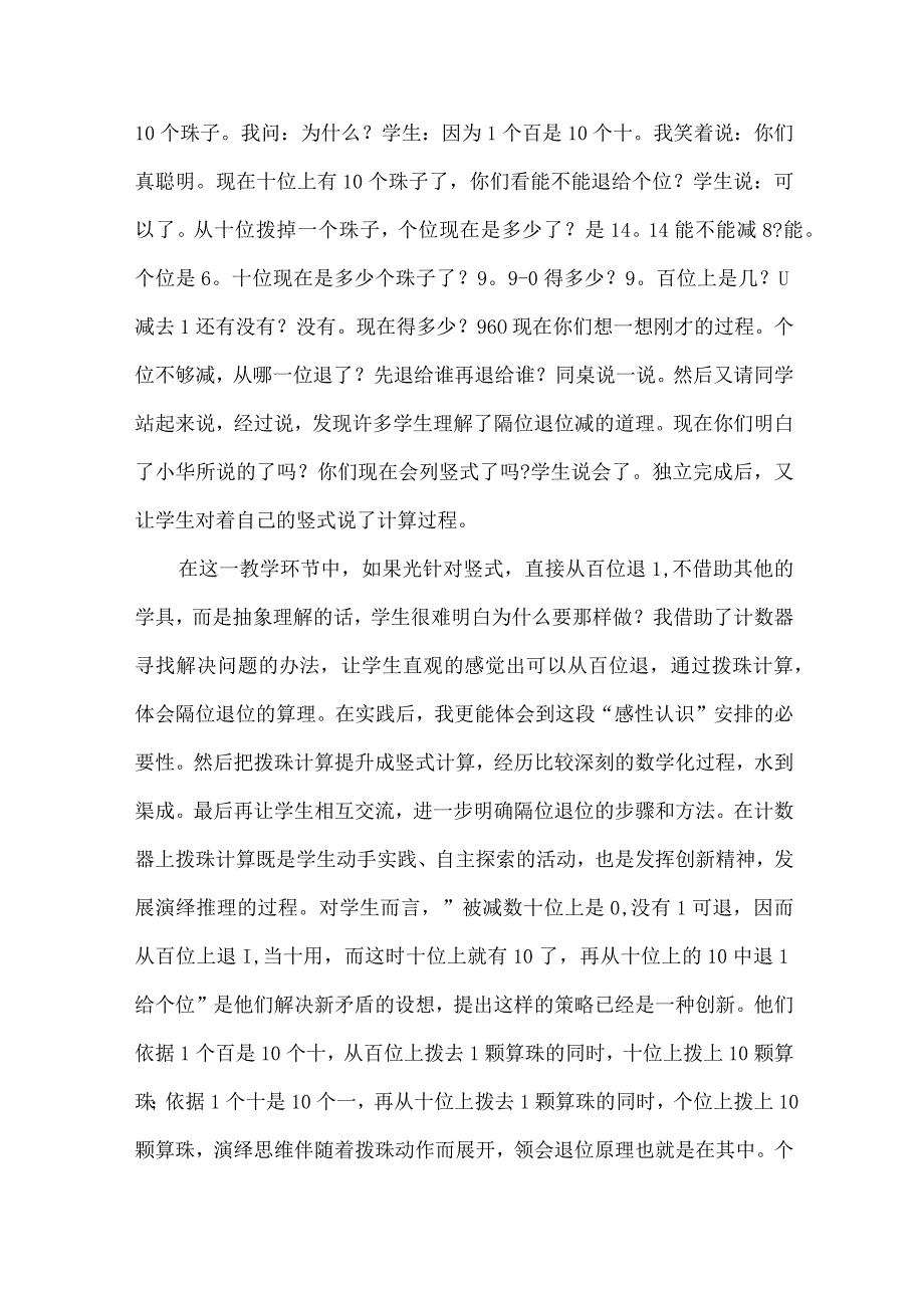 连续退位减法2.docx_第2页