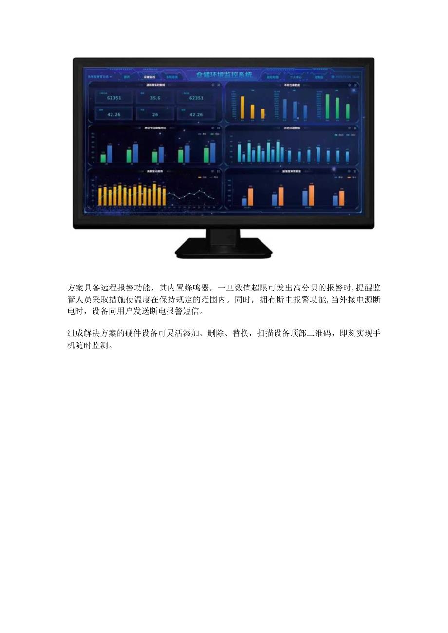 温湿度监测系统解决方案.docx_第2页