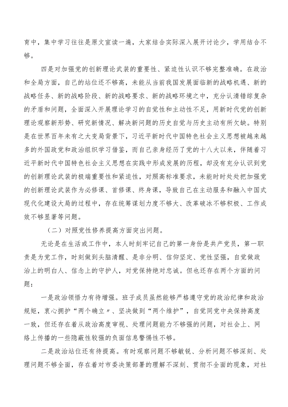 重点围绕“学习贯彻党的创新理论”等四个方面专题组织生活会个人对照发言材料（九篇汇编）.docx_第2页