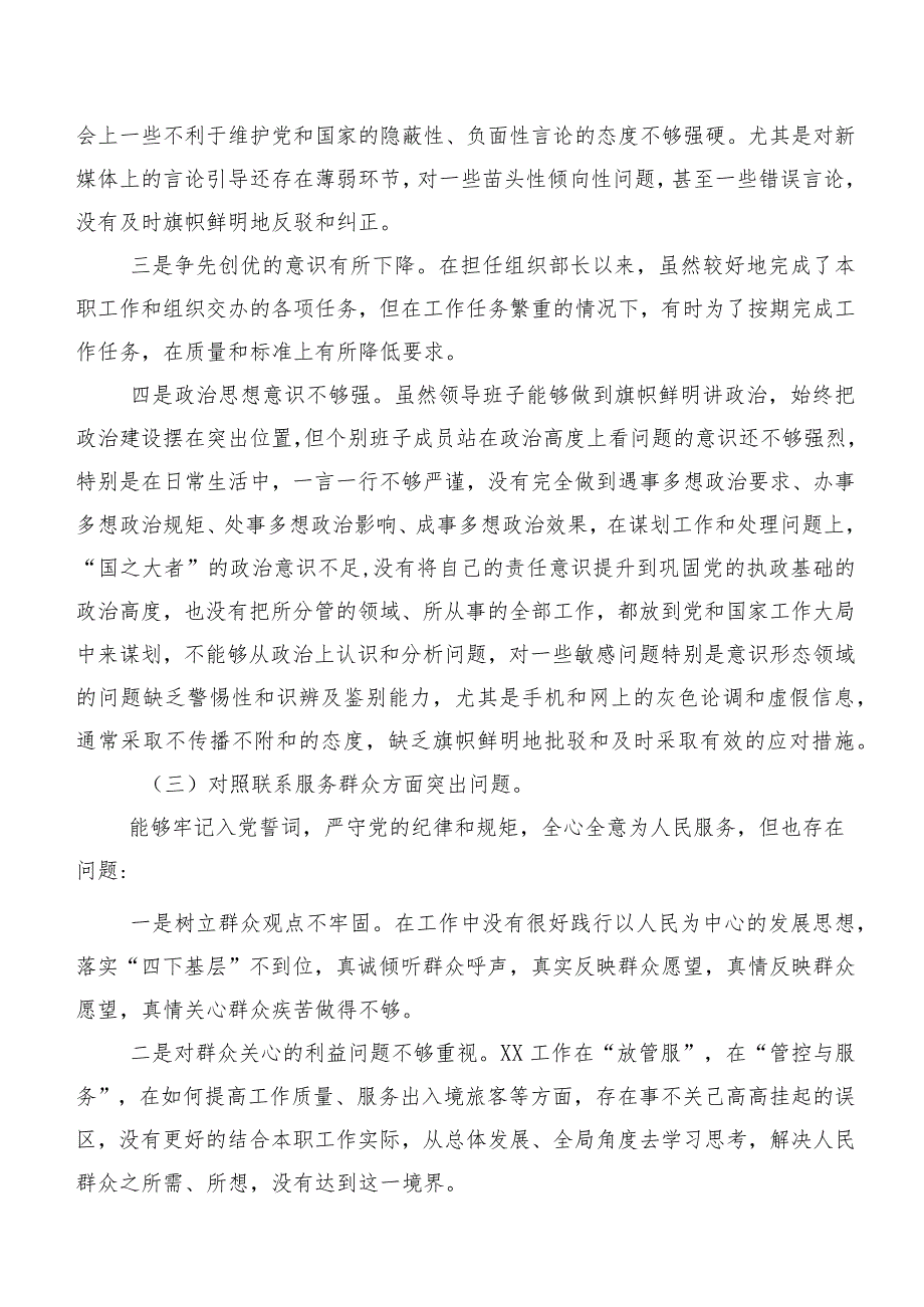 重点围绕“学习贯彻党的创新理论”等四个方面专题组织生活会个人对照发言材料（九篇汇编）.docx_第3页