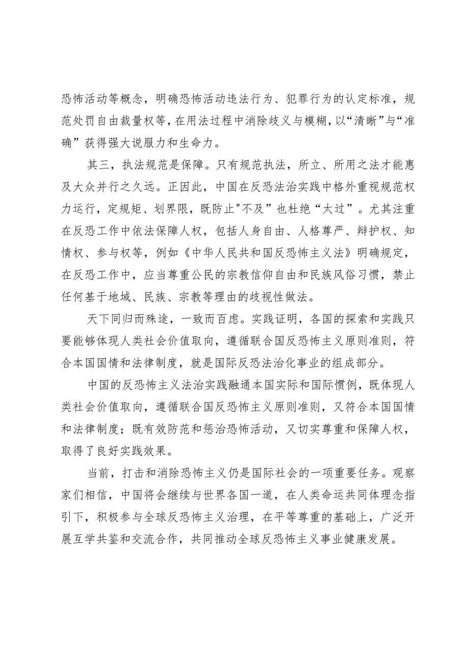 研读《中国的反恐怖主义法律制度体系与实践》白皮书心得体会.docx_第2页