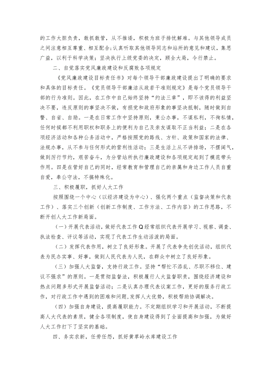 关于2023年乡镇人大主席述职述廉报告【三篇】.docx_第2页