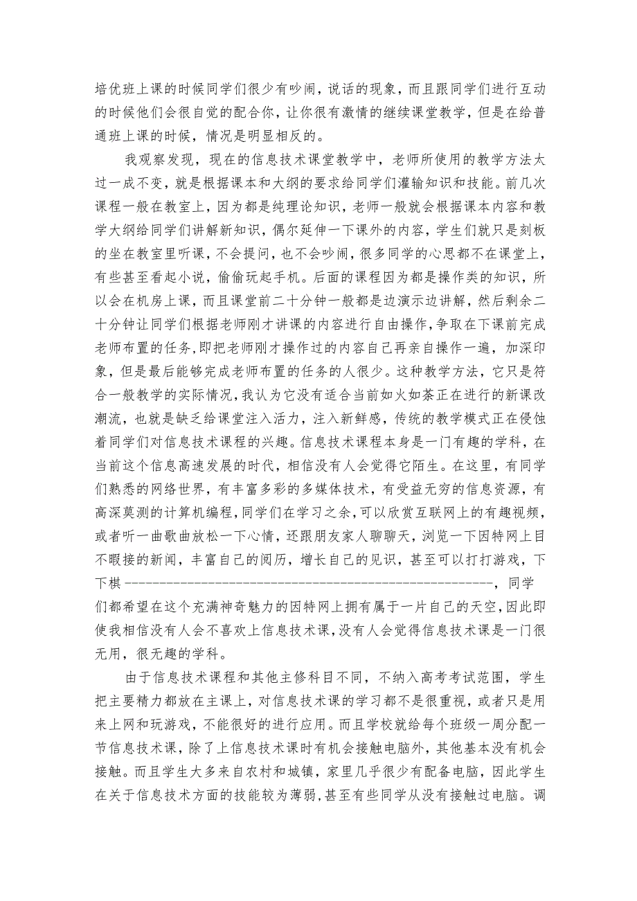 中职教师下企业调研报告6篇.docx_第3页