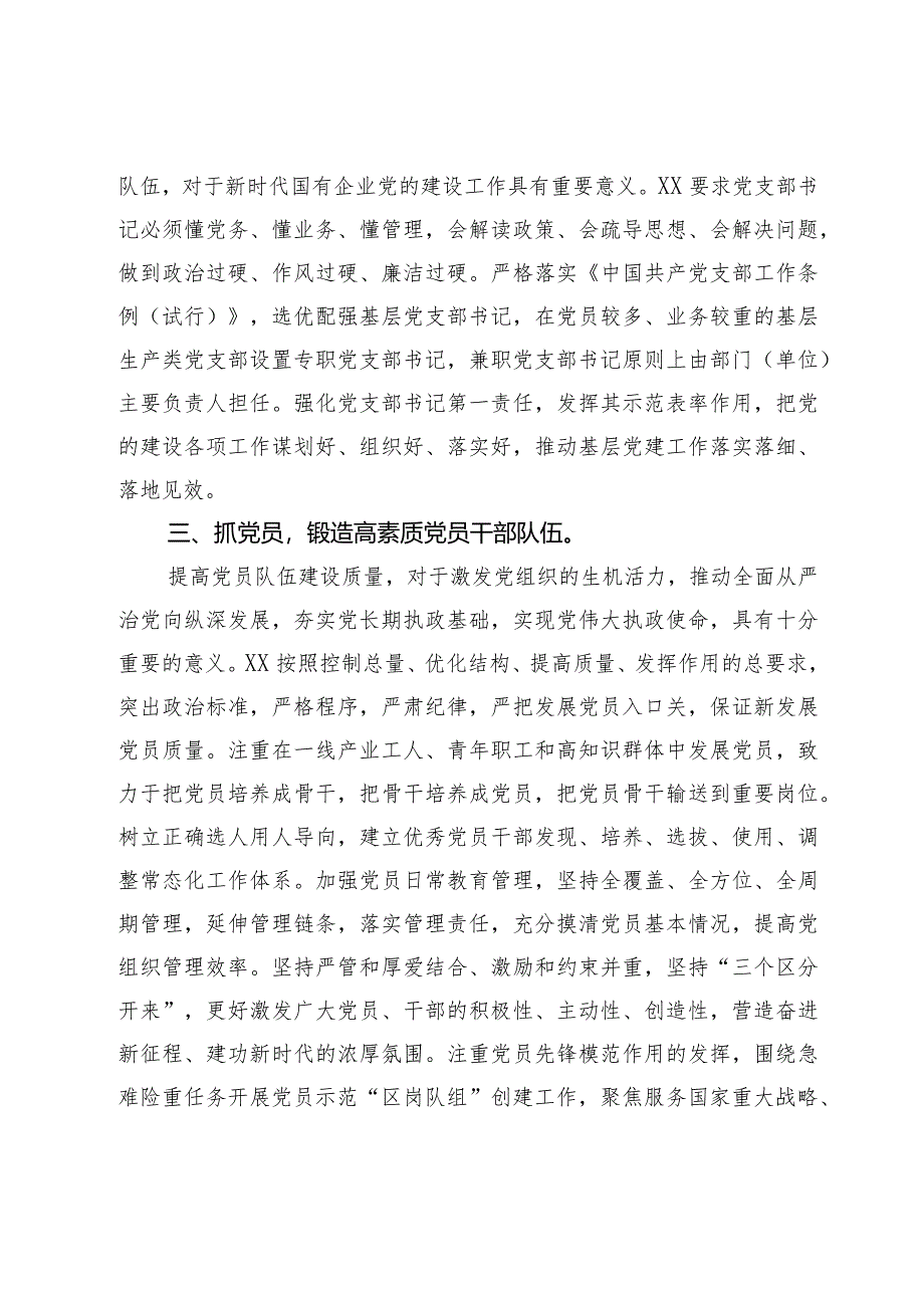 国企基层党建工作交流材料.docx_第2页