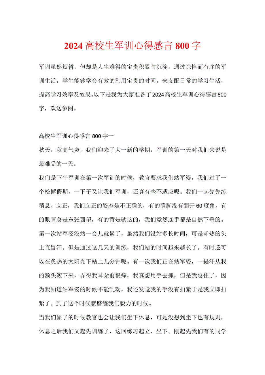 2024大学生军训心得感言800字.docx_第1页