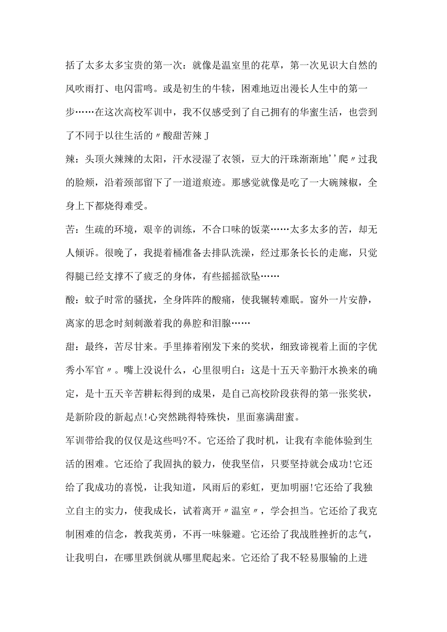 2024大学生军训心得感言800字.docx_第3页