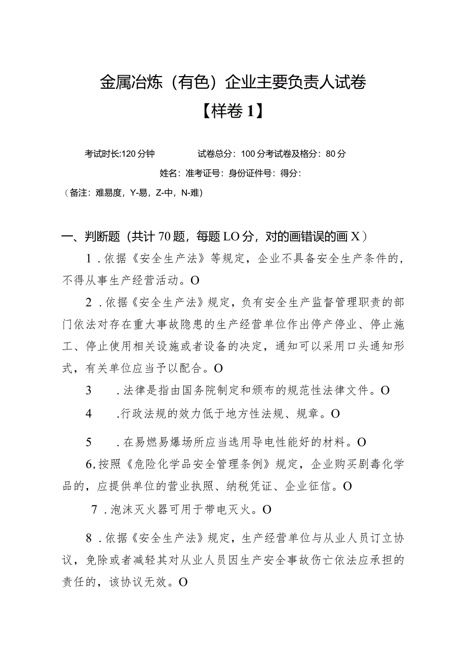 金属有色主负样卷.docx_第1页