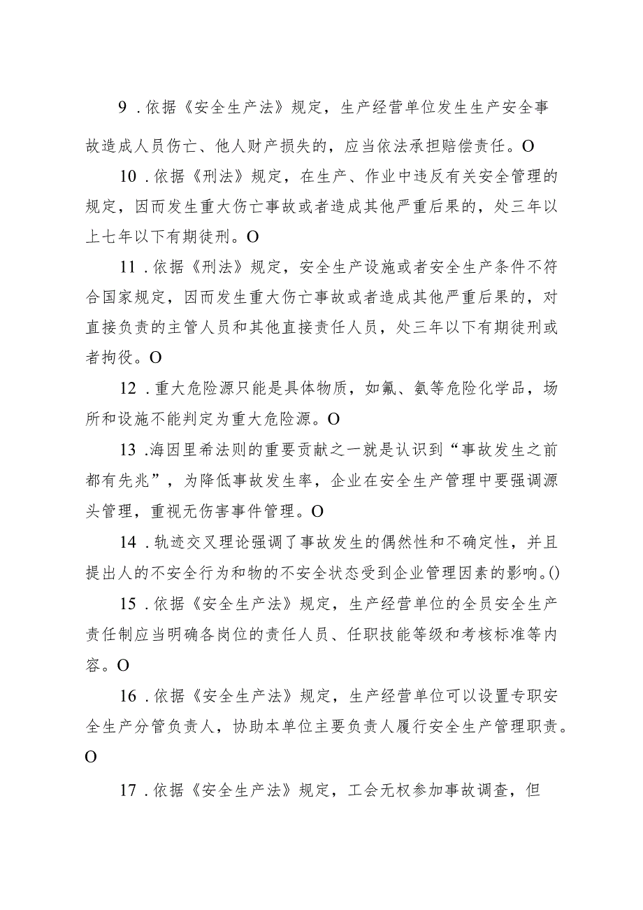 金属有色主负样卷.docx_第2页