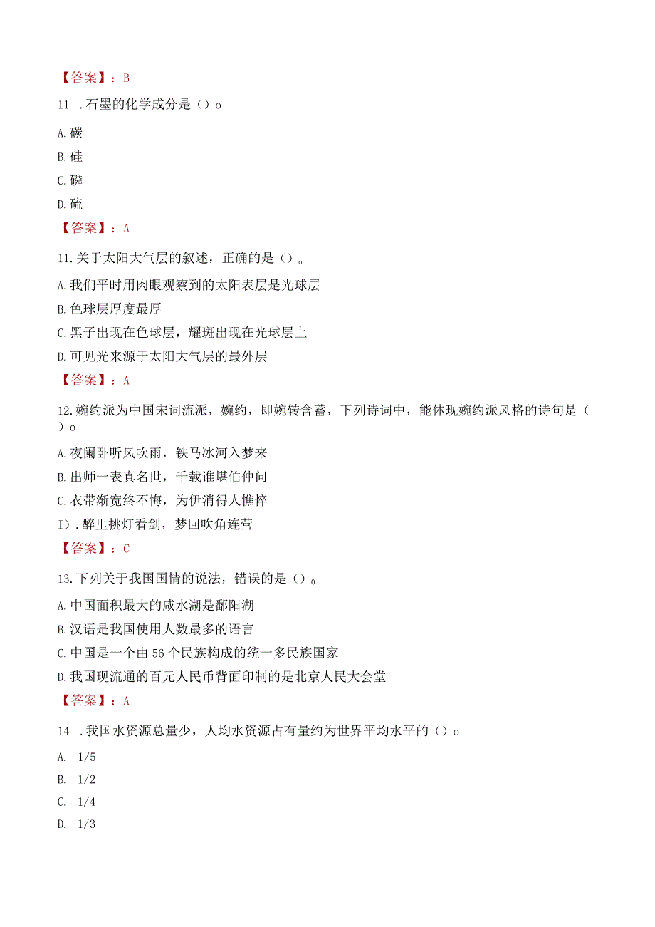 江苏医药职业学院招聘考试题库2024.docx_第3页