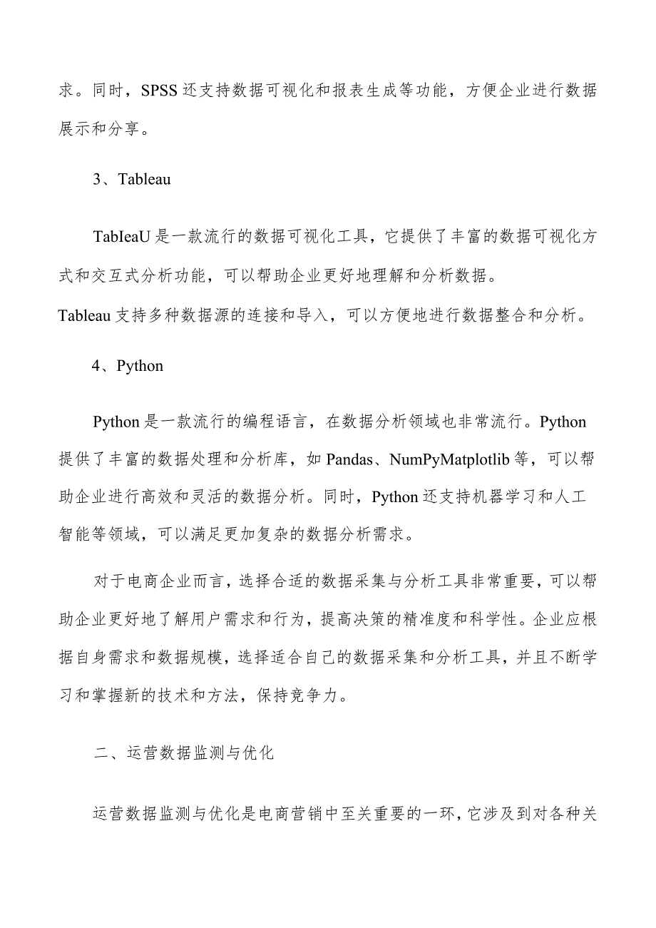 电商营销数据分析与运营方案.docx_第3页