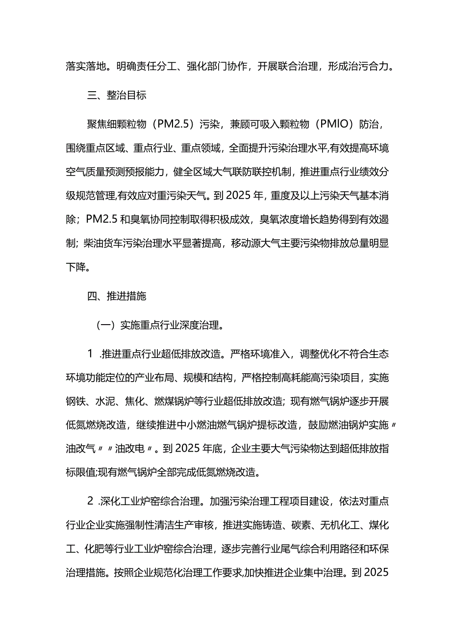 消除城市重污染天气的工作方案.docx_第2页