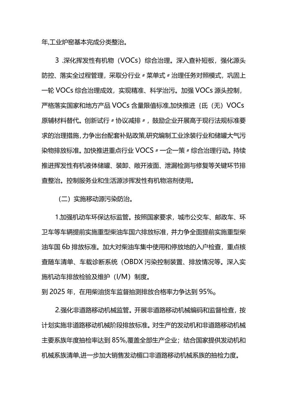 消除城市重污染天气的工作方案.docx_第3页