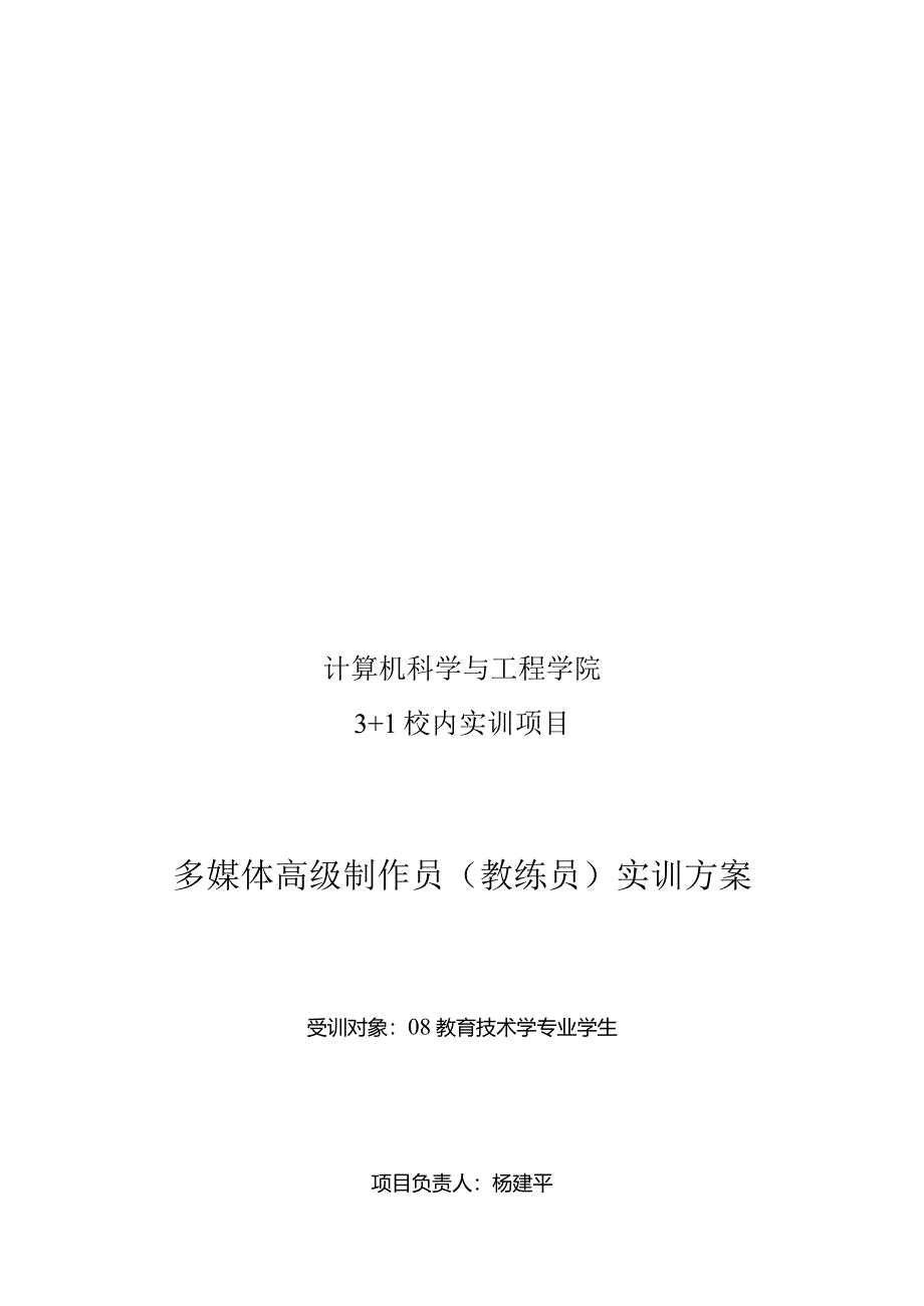 计算机科学与工程学院实践计划.docx_第1页