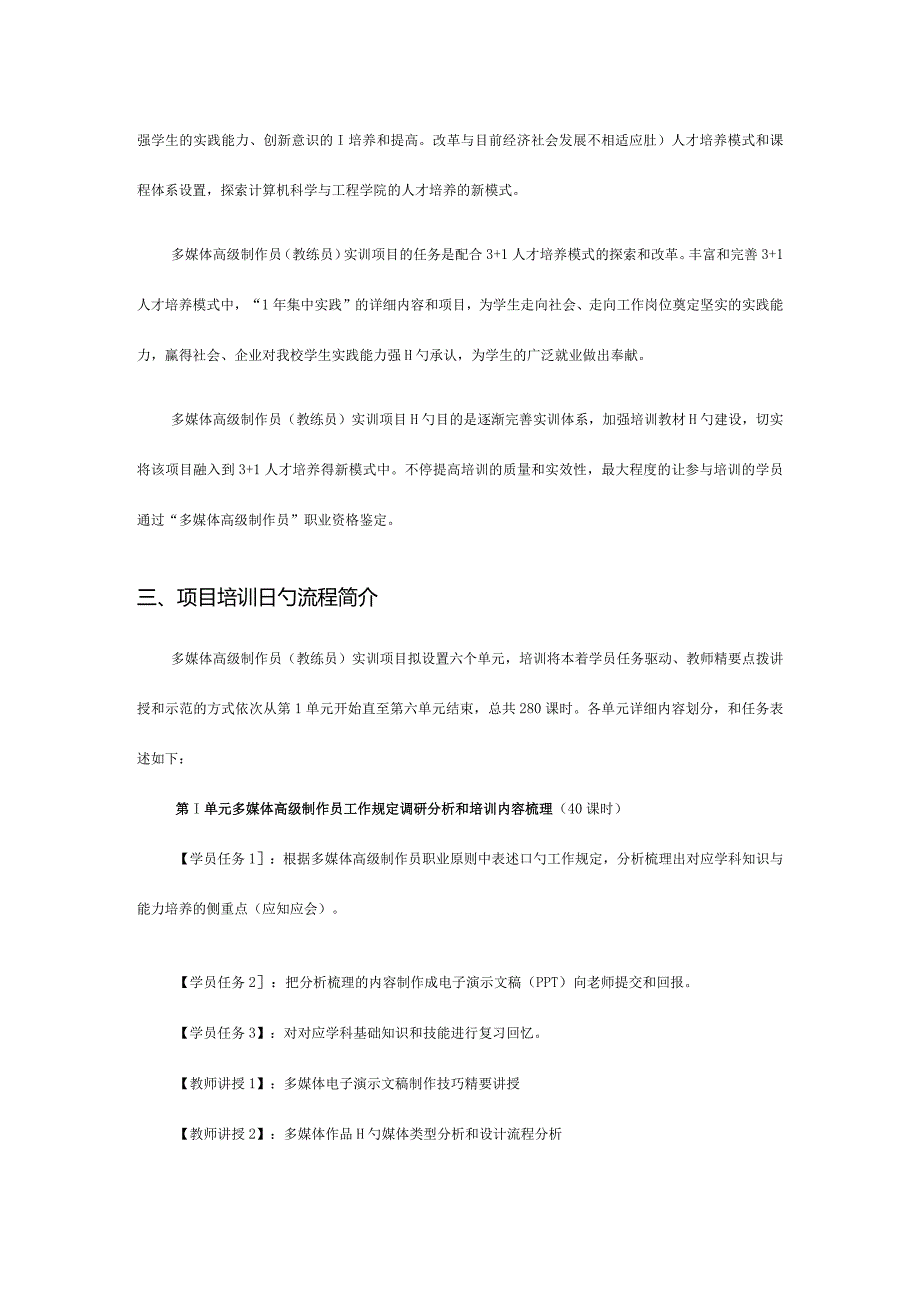 计算机科学与工程学院实践计划.docx_第3页