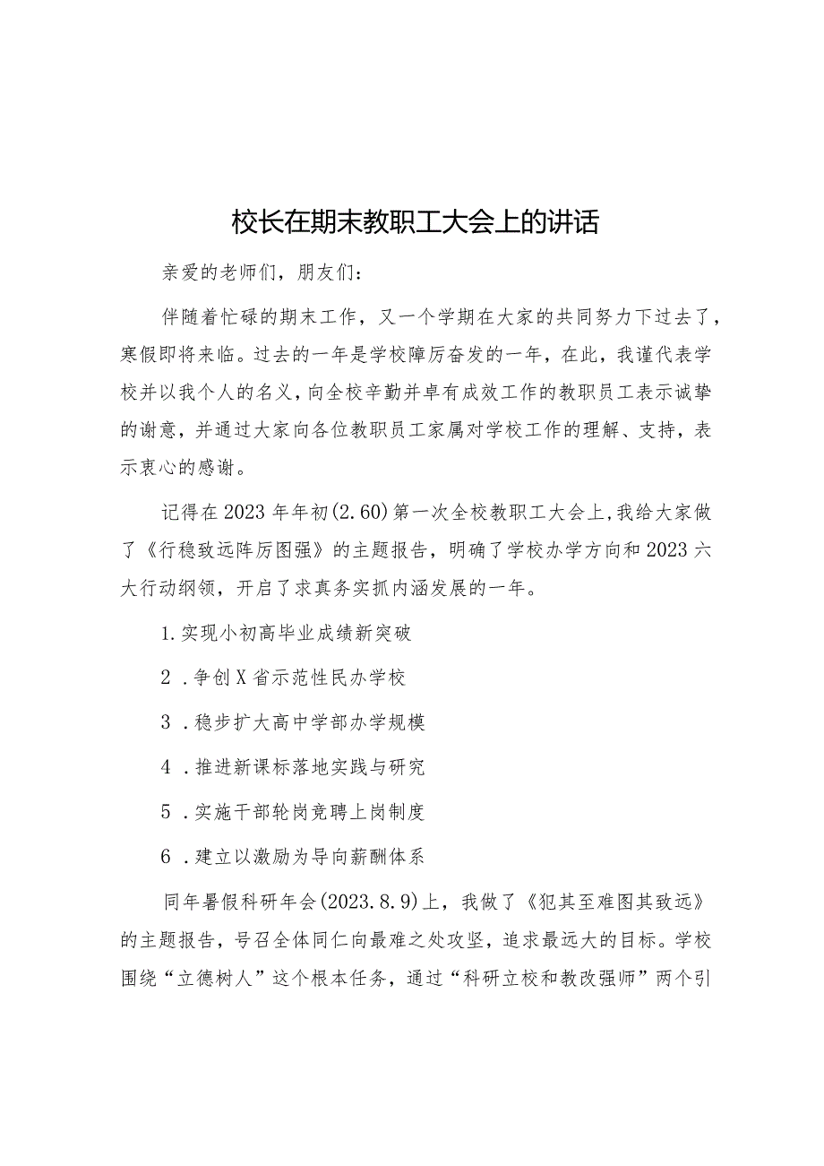 校长在期末教职工大会上的讲话&在全区安全生产和应急管理工作会议暨区安委会第一次全体（扩大）会议主持讲话.docx_第1页