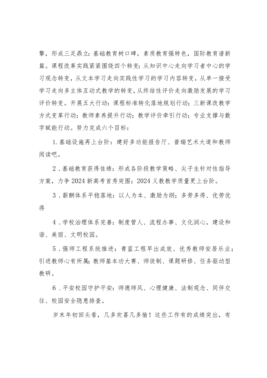 校长在期末教职工大会上的讲话&在全区安全生产和应急管理工作会议暨区安委会第一次全体（扩大）会议主持讲话.docx_第2页