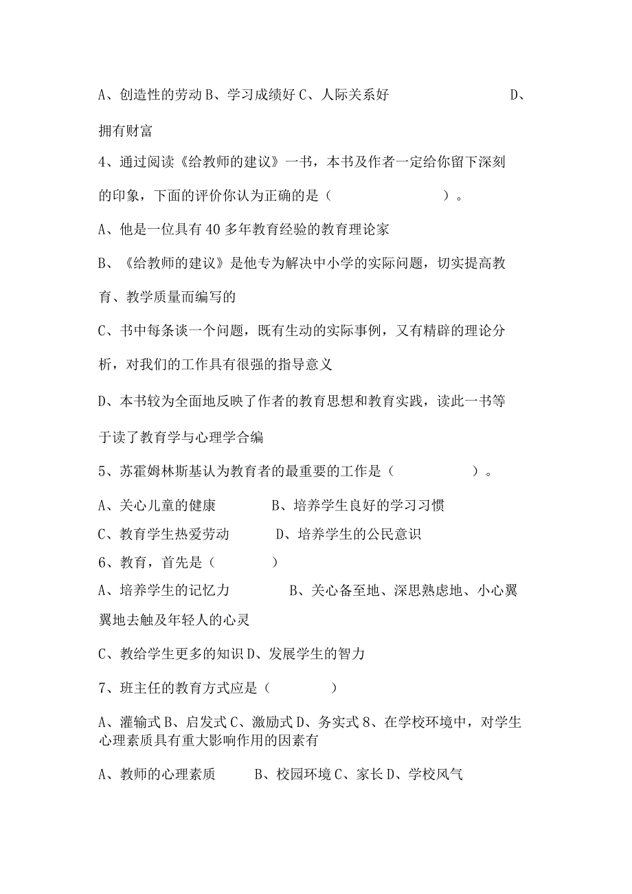 第二届班主任基本功大赛笔试试卷及参考答案.docx_第2页