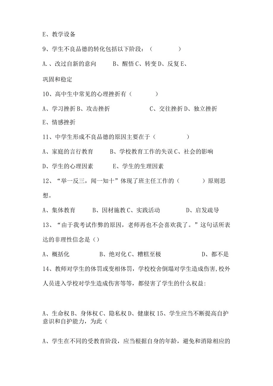 第二届班主任基本功大赛笔试试卷及参考答案.docx_第3页