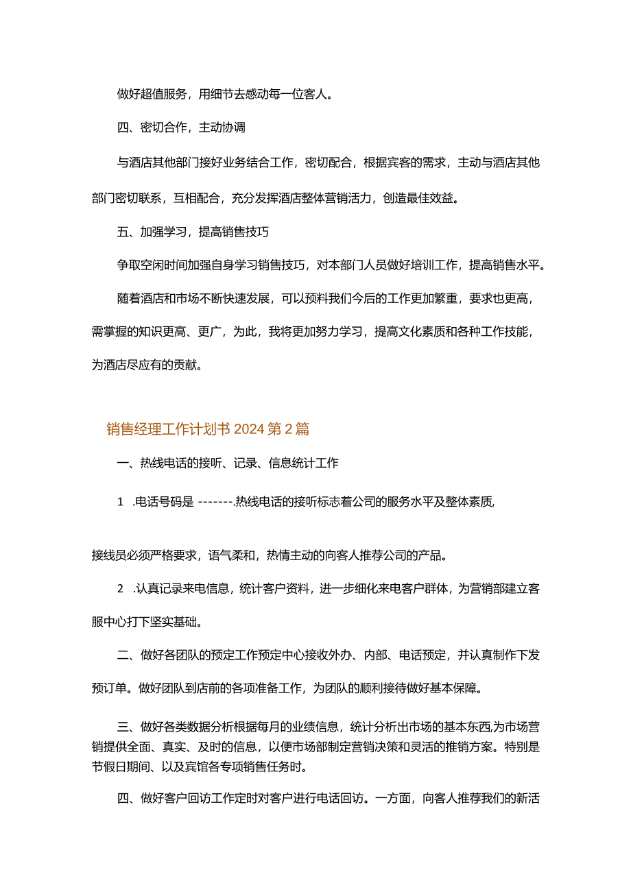 销售经理工作计划书2024.docx_第2页