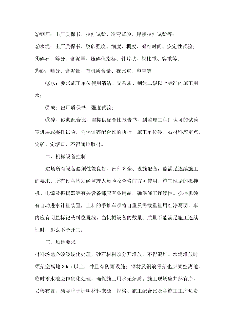 监理实施细则污水管道.docx_第3页