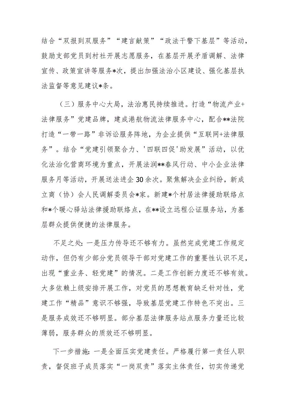 党总支书记抓基层党建述职报告(二篇).docx_第2页