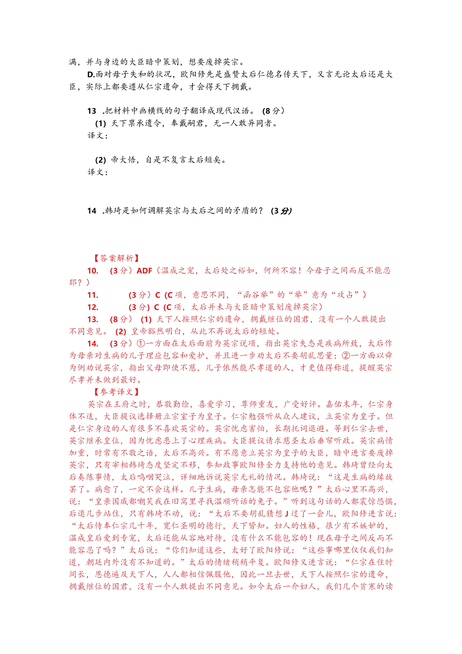 文言文阅读训练：苏辙《韩琦堪称社稷臣》（附参考答案与译文）.docx_第2页