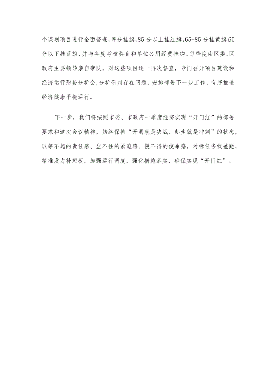 在市政府一季度经济运行调度会议上的发言.docx_第3页