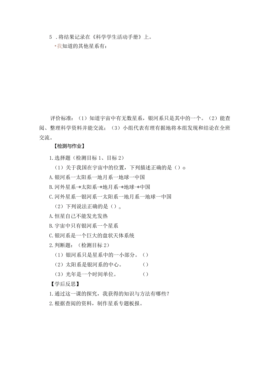 青岛版科学六年级下册第18课神秘星空学历案.docx_第3页