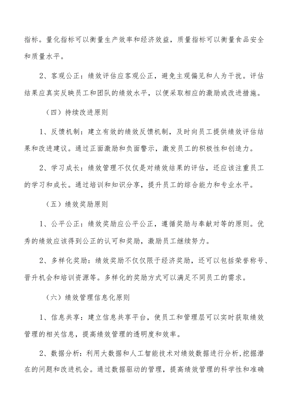 蚕豆生产加工绩效管理分析报告.docx_第3页