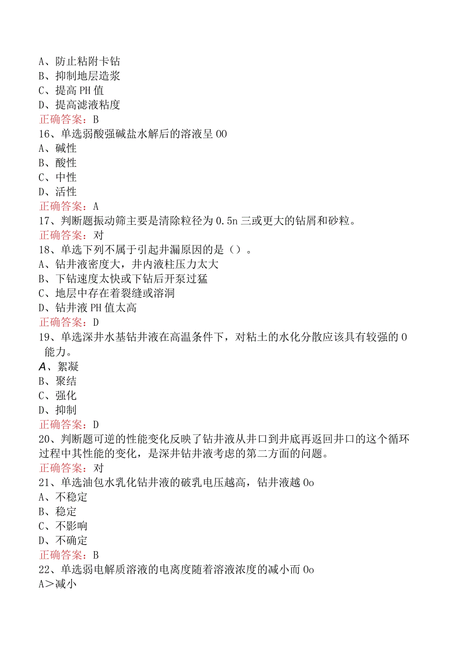 钻井液工考试：高级钻井液工考试试题三.docx_第3页