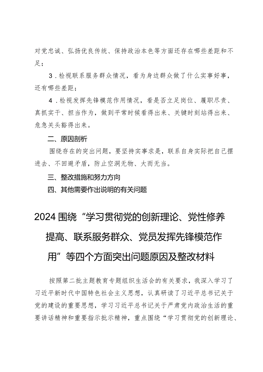 检视联系服务群众情况看为身边群众做了什么实事好事还有哪些差距【八篇】.docx_第2页