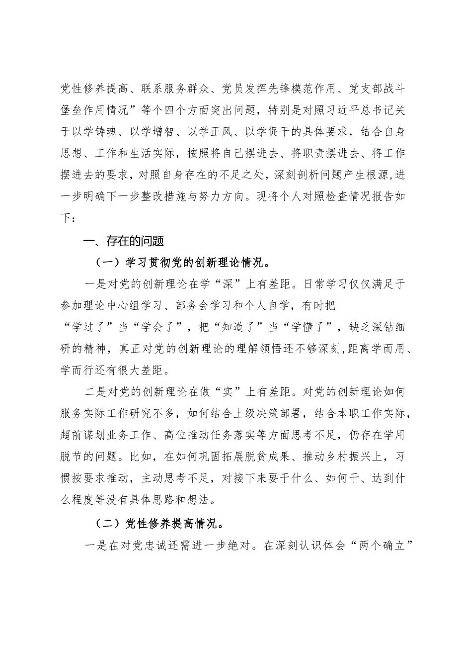 检视联系服务群众情况看为身边群众做了什么实事好事还有哪些差距【八篇】.docx_第3页