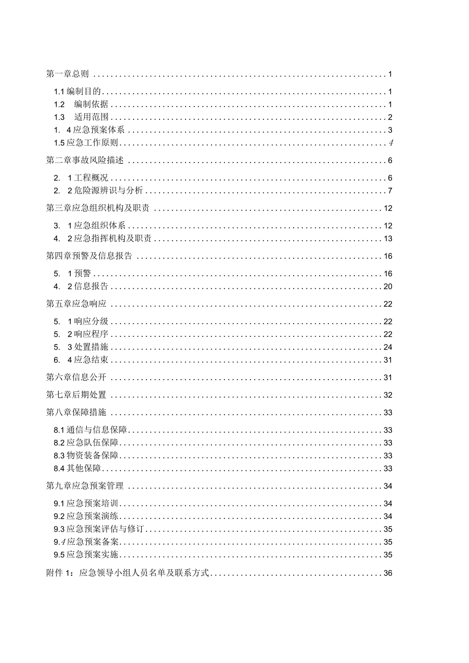 某市轨道交通综合应急预案.docx_第1页