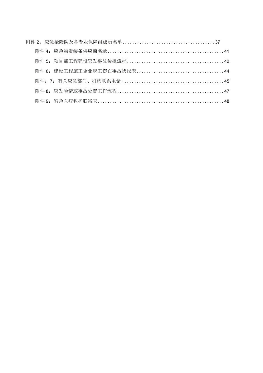 某市轨道交通综合应急预案.docx_第2页