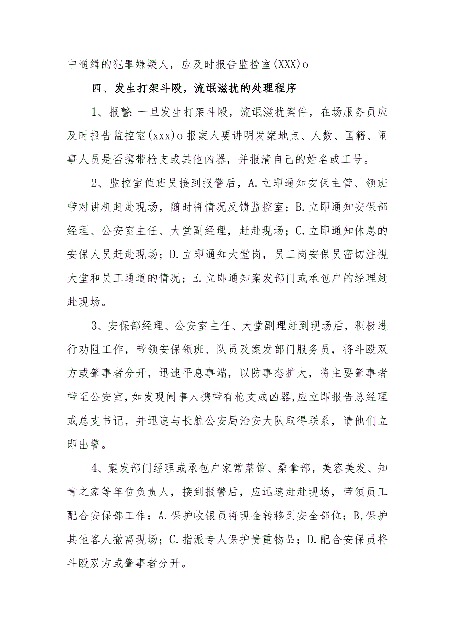 酒店对打架斗殴、流氓滋扰的防范和应急预案.docx_第2页