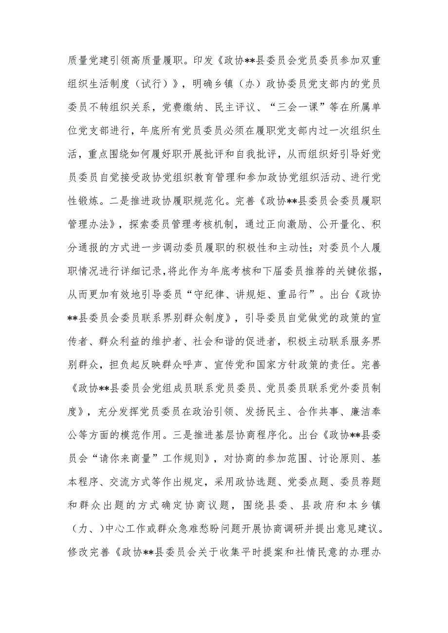 （3篇）2023年党建工作总结报告 提案工作报告.docx_第3页