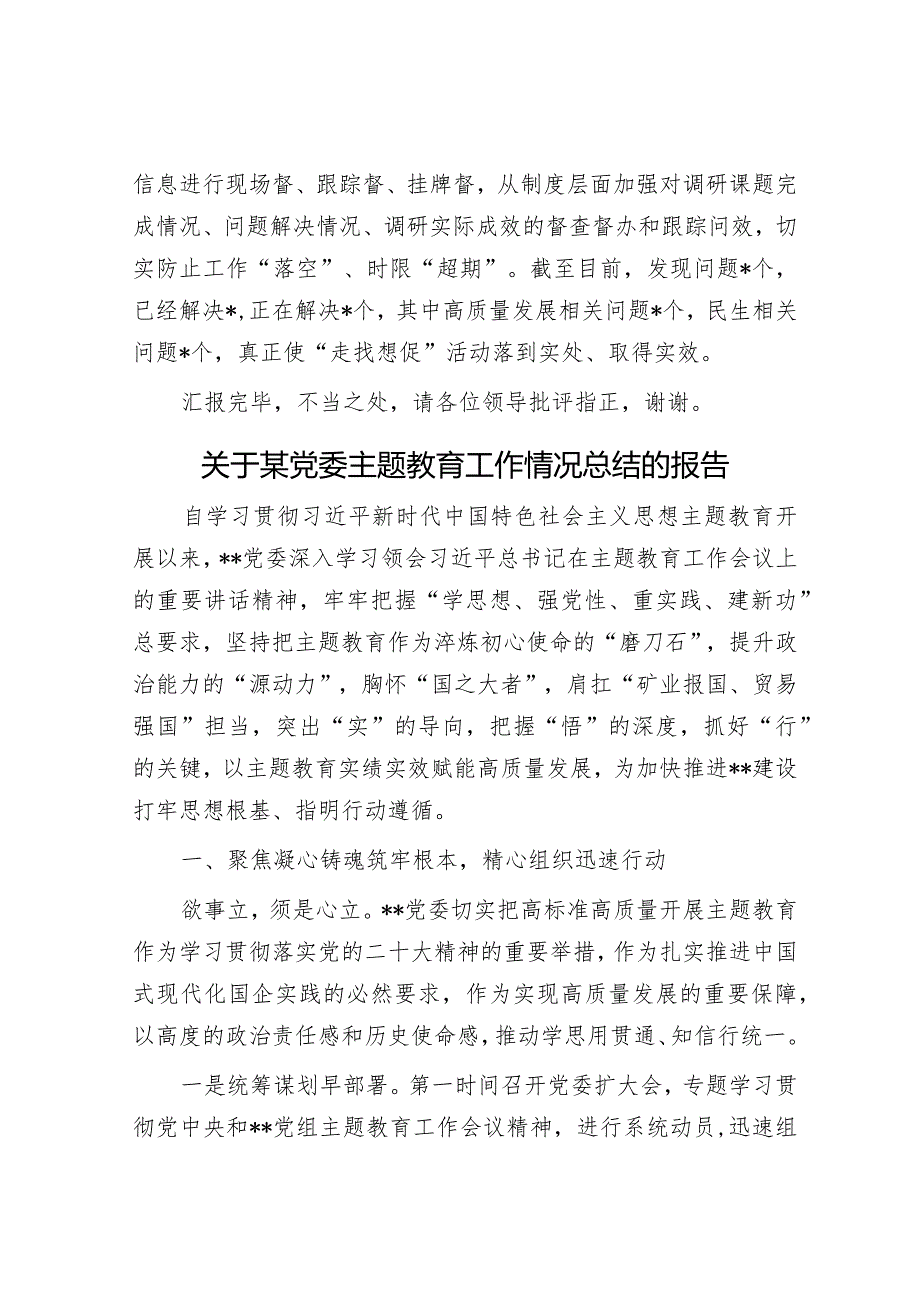 经开区在巡回指导组调研成果汇报分享会上的发言&关于某党委主题教育工作情况总结的报告.docx_第3页