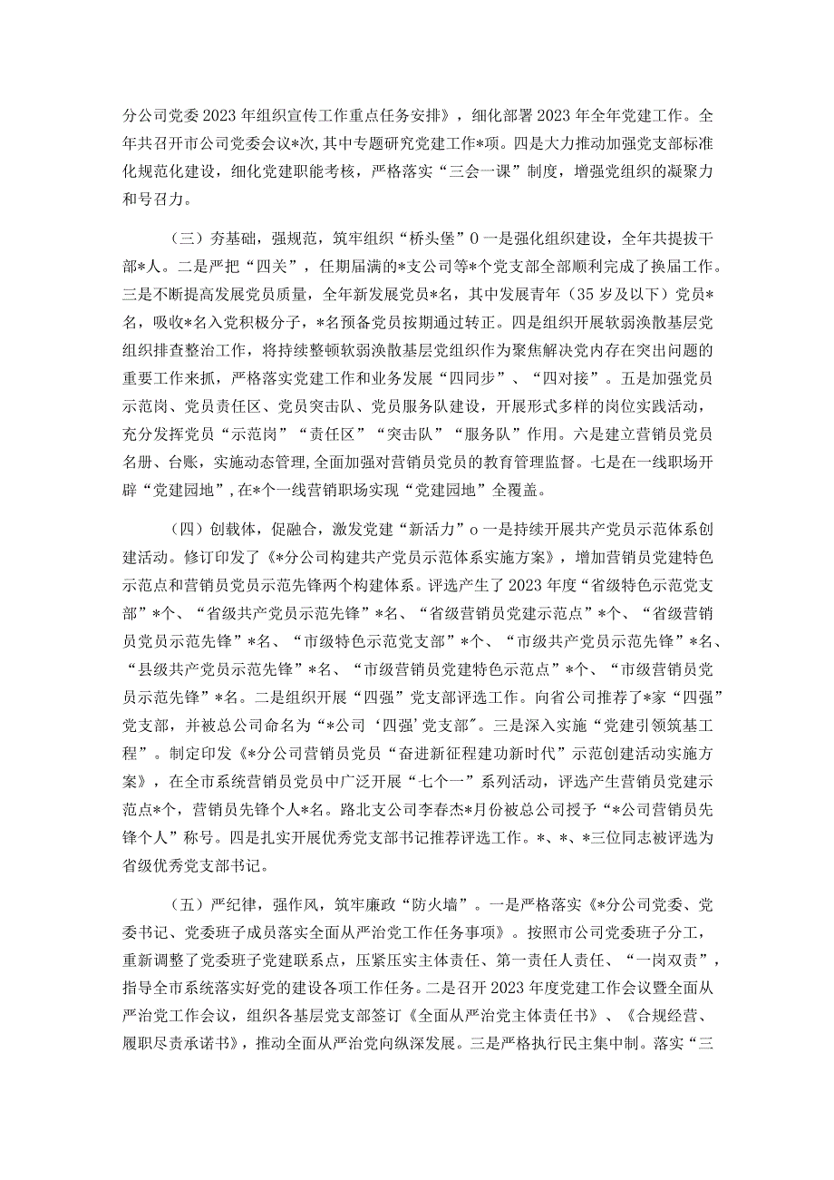 在2024年党的建设暨全面从严治党工作会议上的讲话.docx_第2页