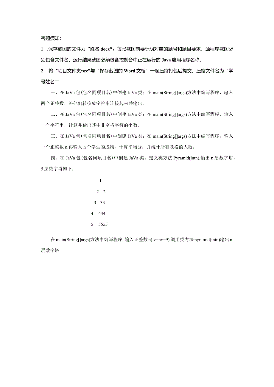 综合练习3.docx_第1页