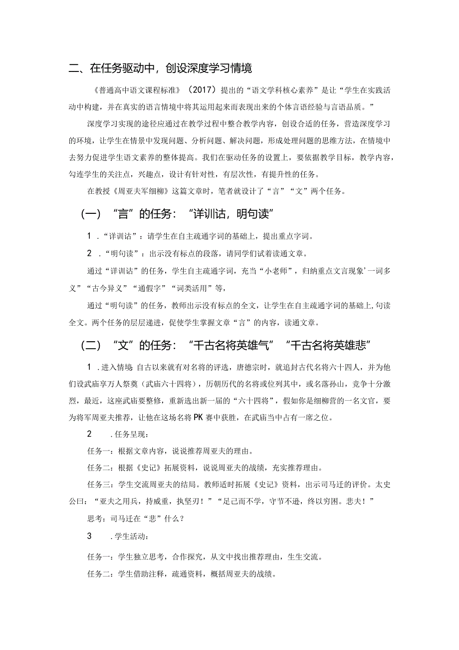 深度学习视野下的文言文教学路径初探——以《周亚夫军细柳》教学为例.docx_第2页