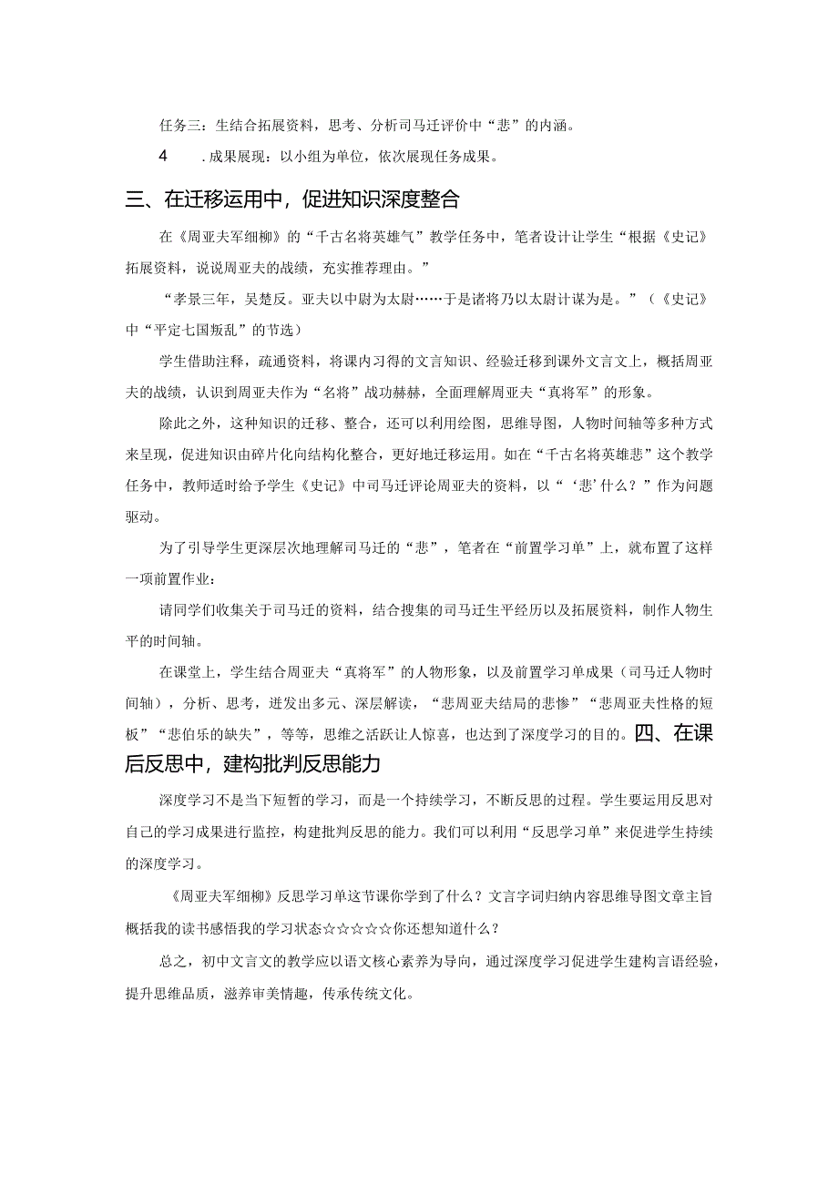 深度学习视野下的文言文教学路径初探——以《周亚夫军细柳》教学为例.docx_第3页