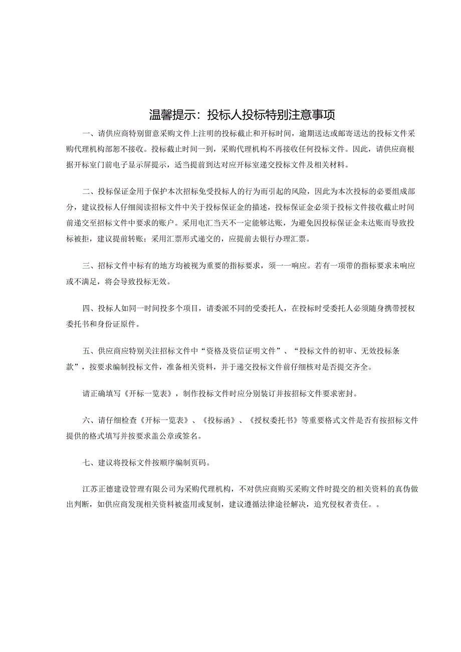 重点行业企业用地土壤污染状况调查项目结果招投标书范本.docx_第2页