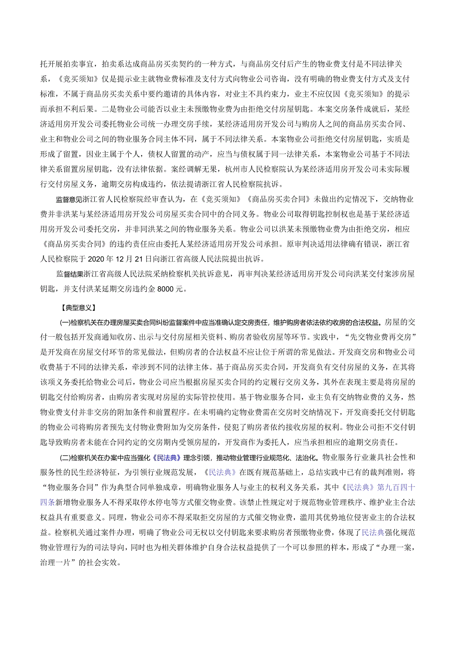 洪某与某经济适用房开发公司房屋买卖合同纠纷抗诉案——最高检发布第二批检察机关贯彻实施民法典典型案例之九.docx_第2页