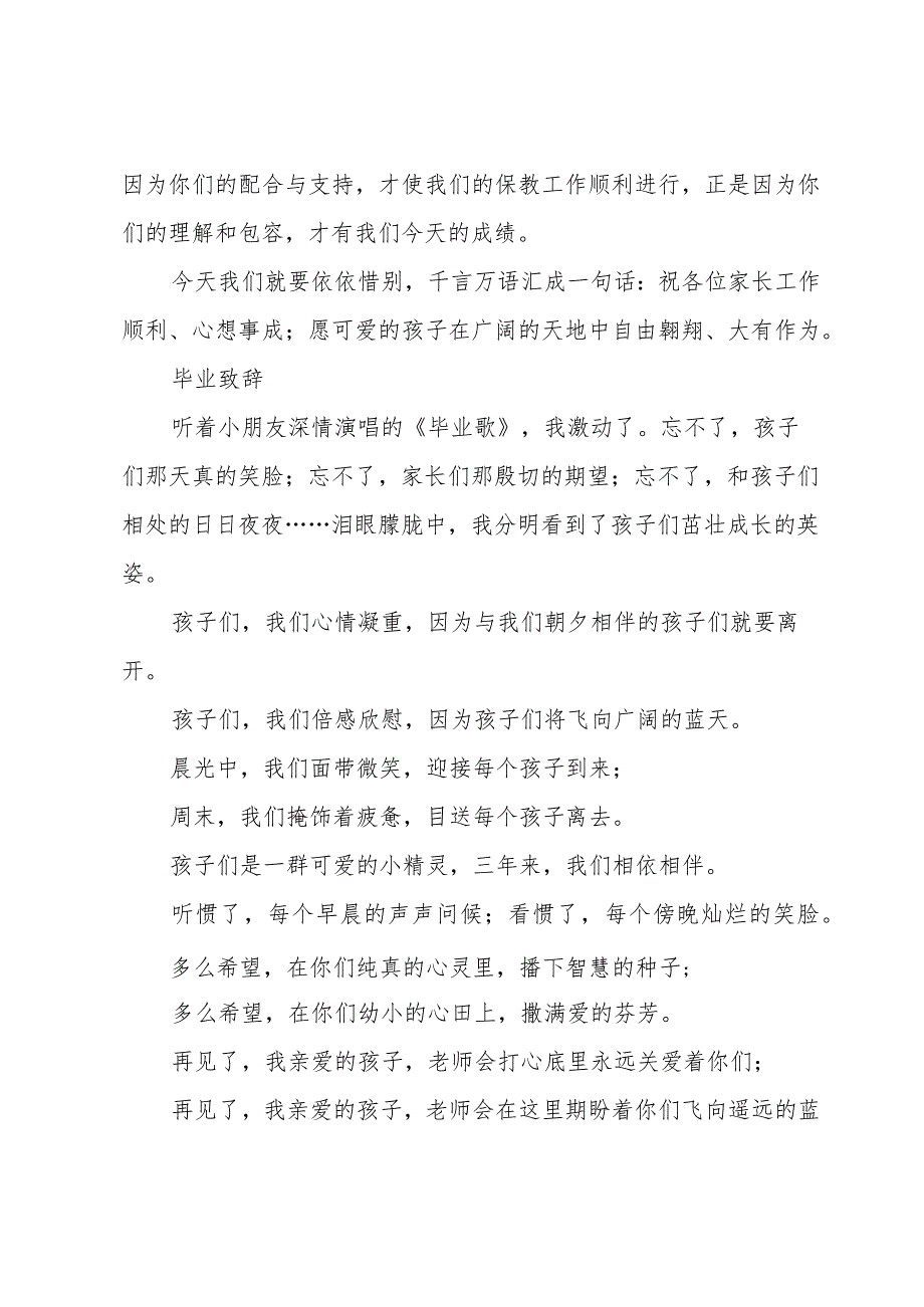 毕业典礼教师发言（35篇）.docx_第2页