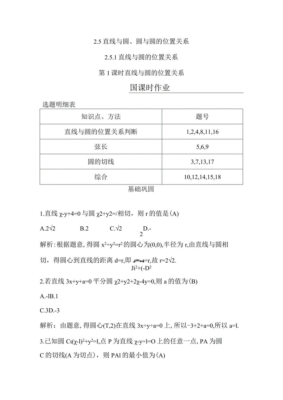 第1课时直线与圆的位置关系公开课教案教学设计课件资料.docx_第1页