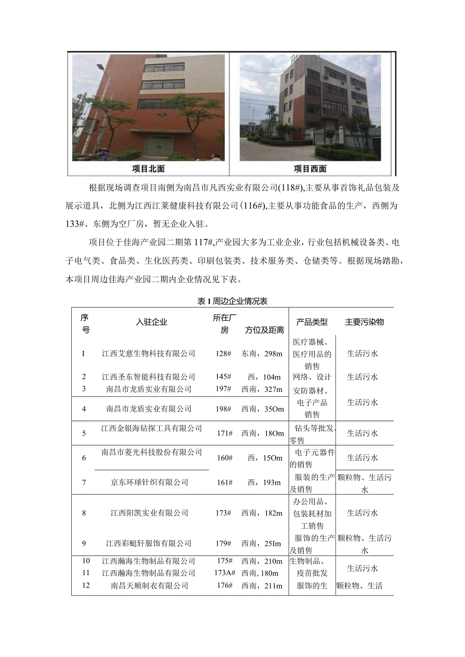 江西江莱健康科技有限公司年产3000万片外用贴剂项目环评报告.docx_第3页